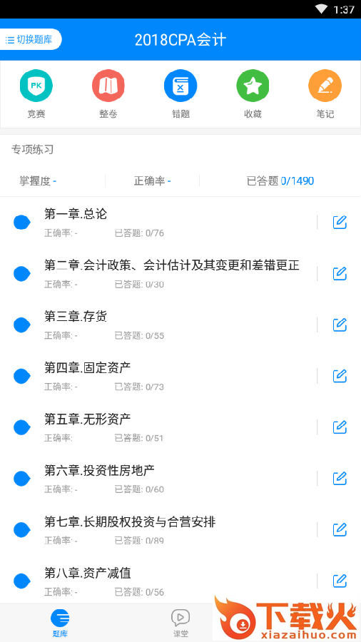 注册会计师截图3