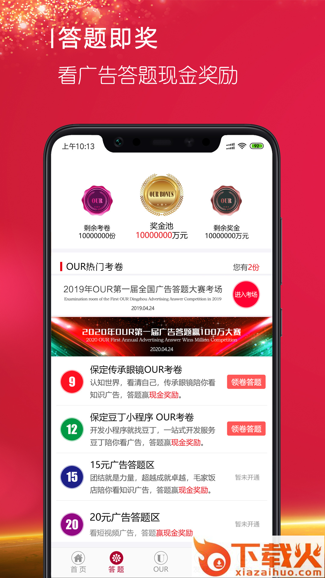 OUR一触即发(广告推广)截图1