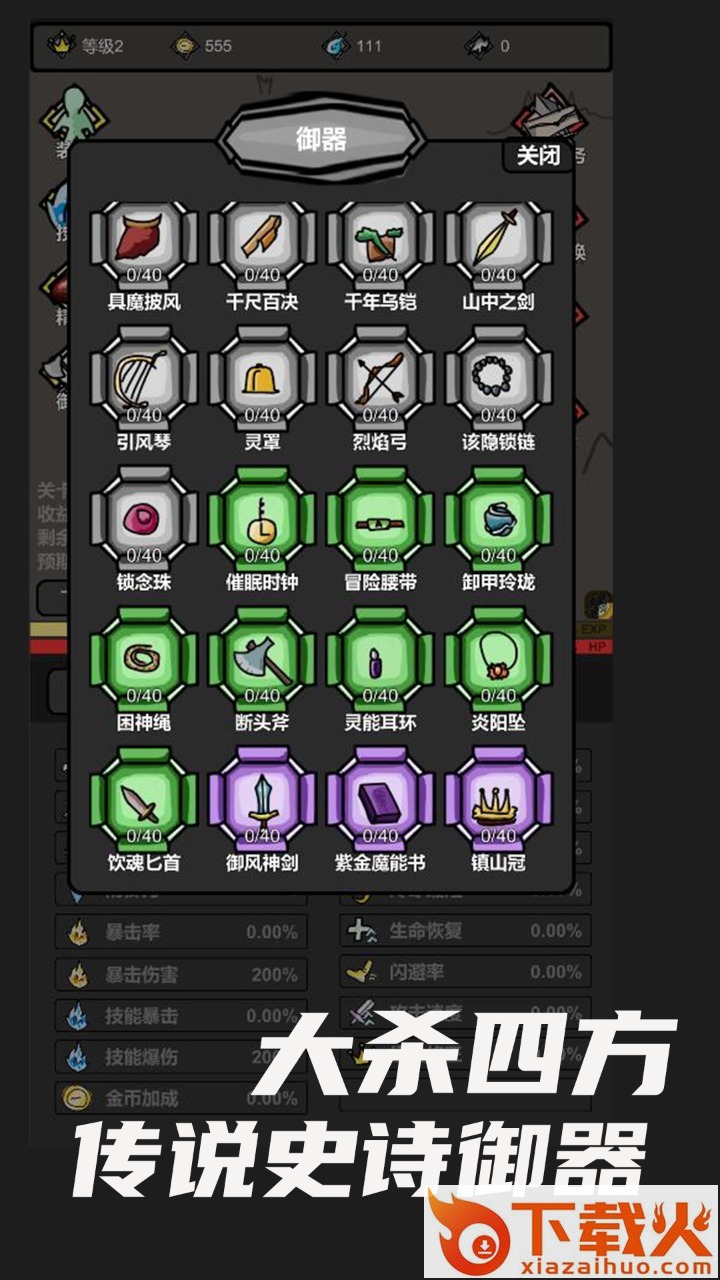 无限升级游戏截图2