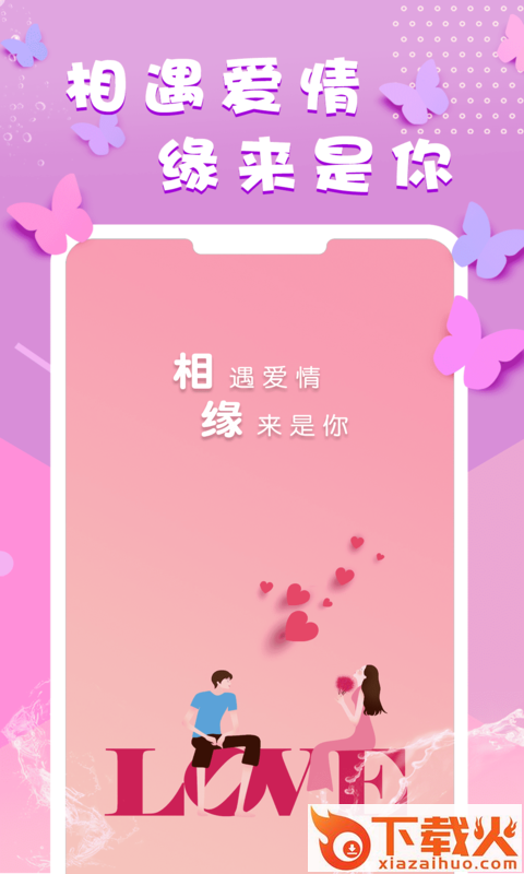 相缘(同城交友)截图2