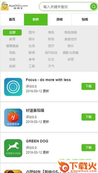 ios应用汇