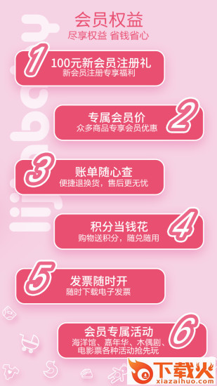 丽家宝贝app截图2