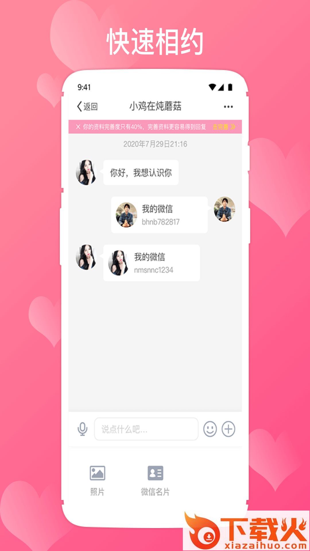 真爱 v1.0.0 安卓版截图2