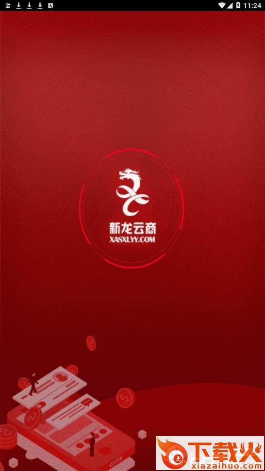 新龙云商app截图1