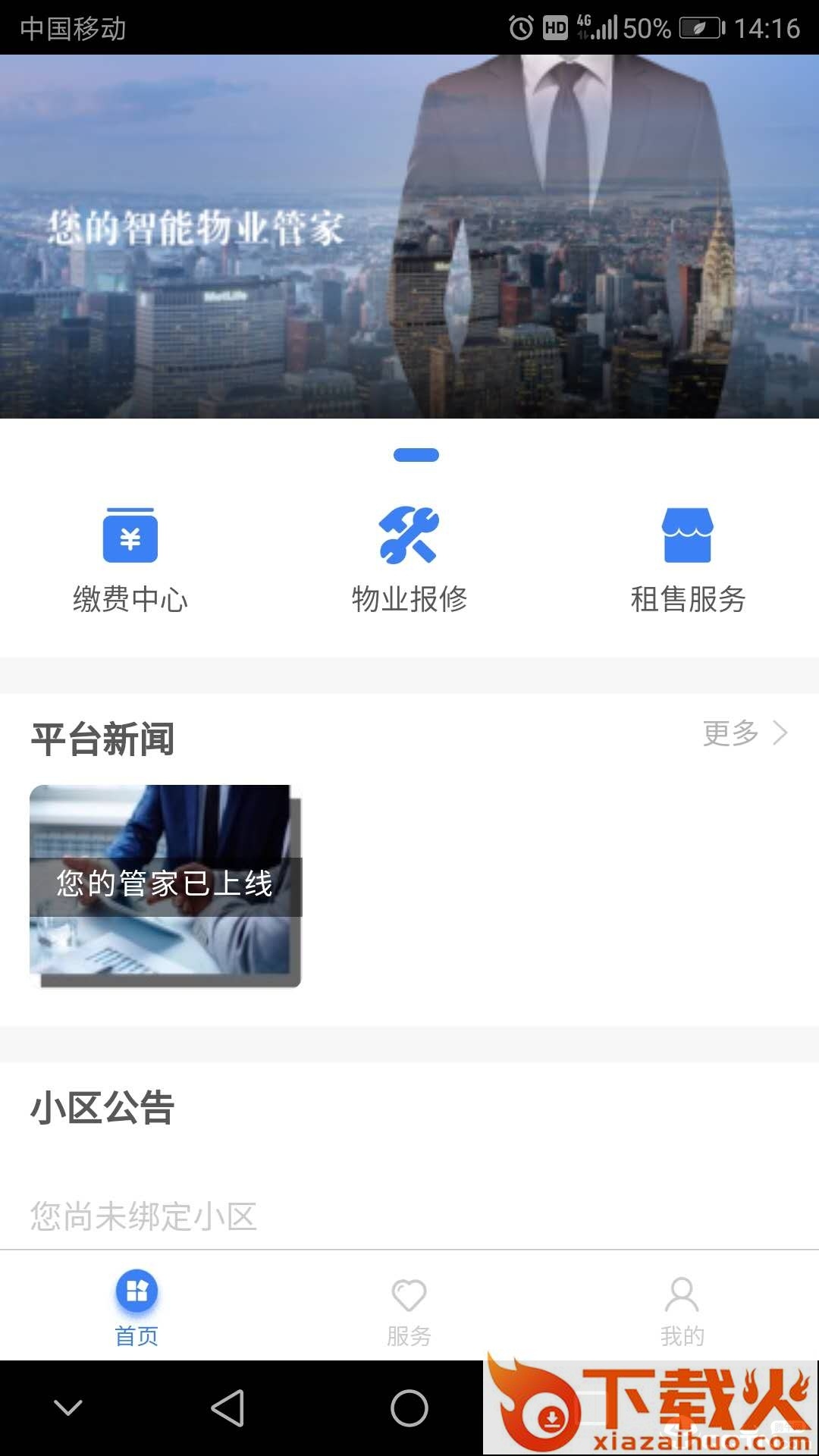 居O管家截图1