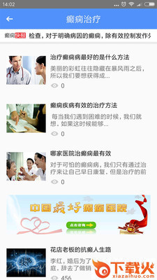 难治性癫痫治疗截图2