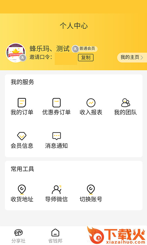 哩哩喵截图2