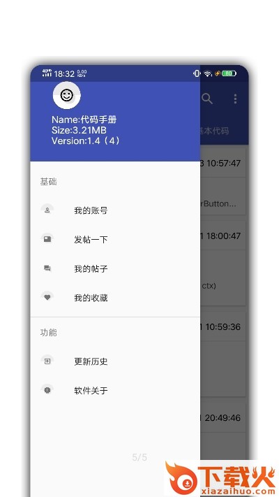 代码手册截图1
