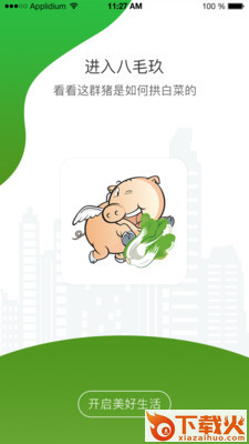 八毛玖app(生鲜配送)截图2