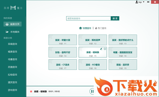 直播魔音下载