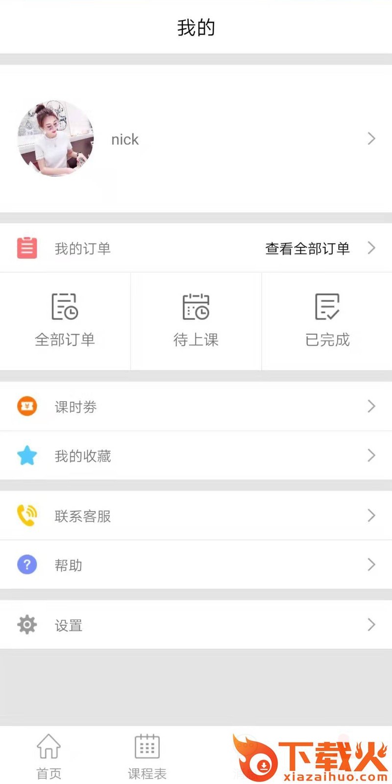 浩课截图2