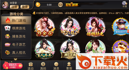 876棋牌最新版 v3.5.3 安卓版截图2