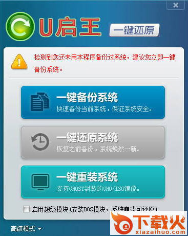 U启王一键还原绿色版