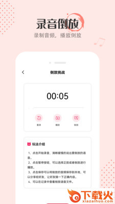 倒放挑战2021app截图2
