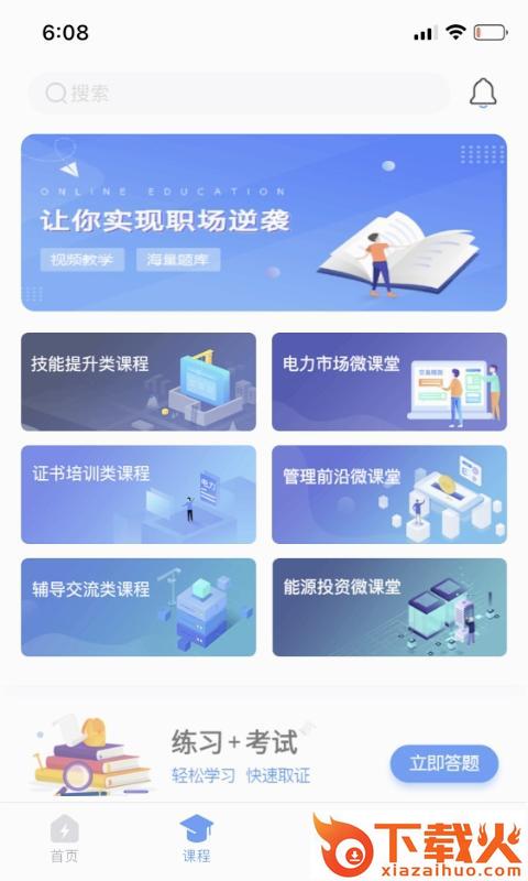 闽电通app最新版本截图2