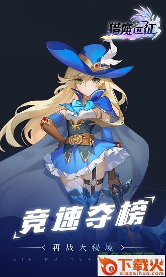 猎魔远征苹果版