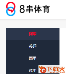 8串体育截图3