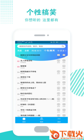 铃声彩铃多酷截图3