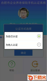 合肥养老认证app截图2