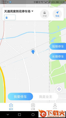 静态交通共享截图2