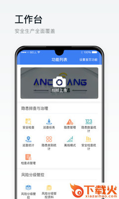 安创E盾app截图1
