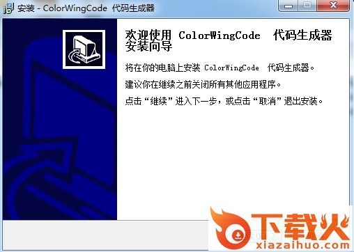 ColorWingCode代码生成器(Access版) v4.0.0.4 官方最新版 截图1