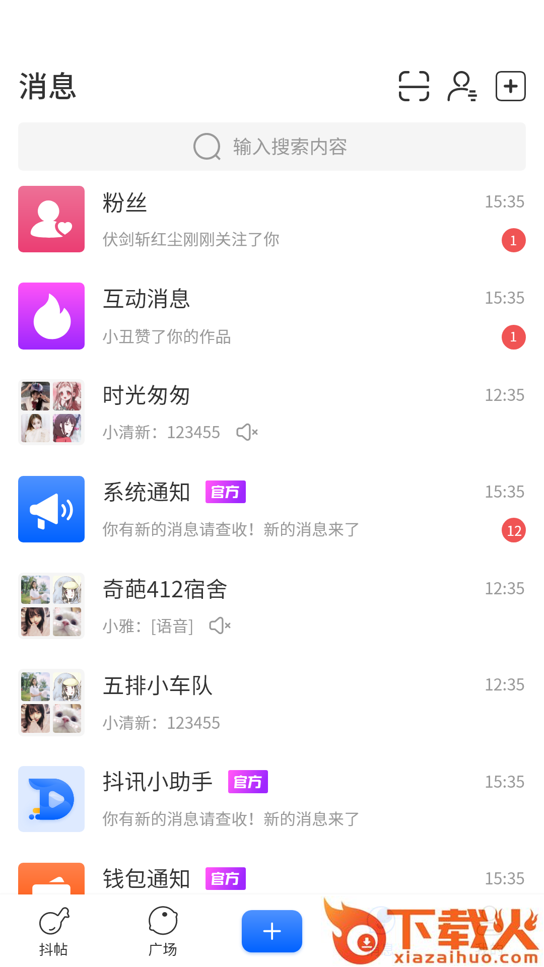抖讯截图1