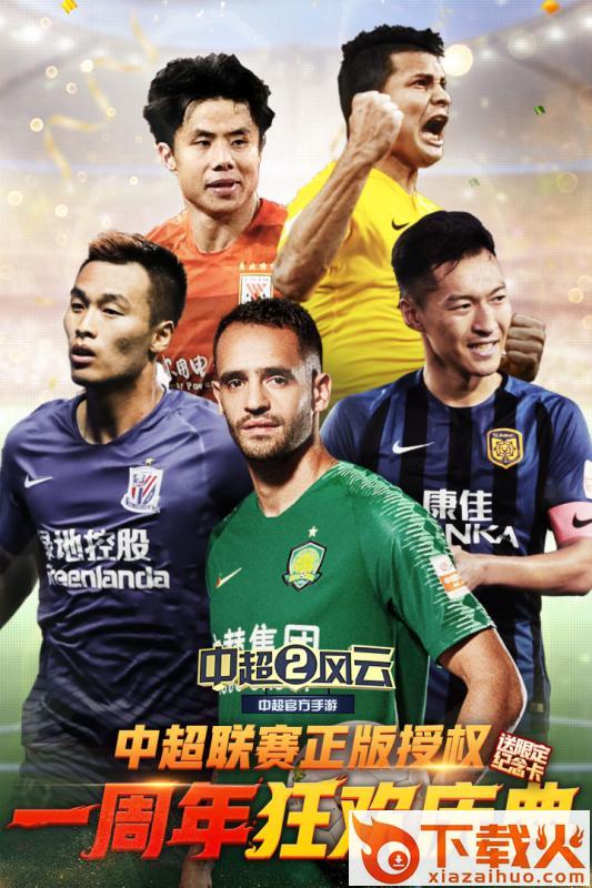 中超风云2华为版截图2