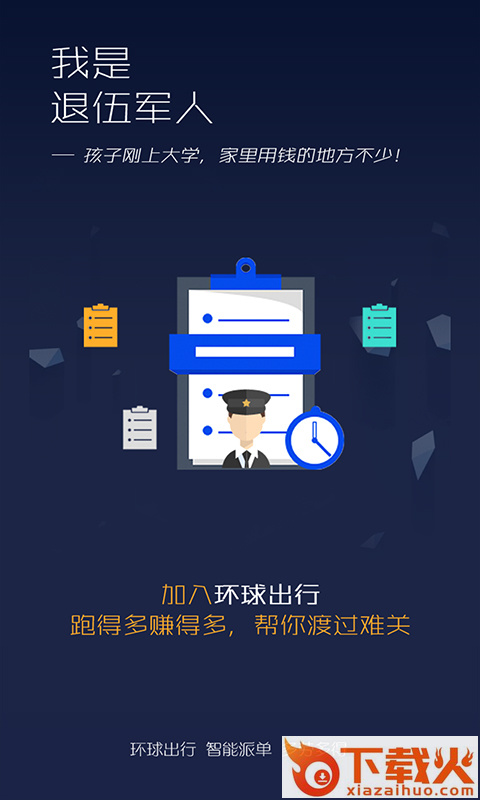 环球出行车主截图1