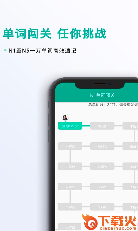 爱日语app截图1