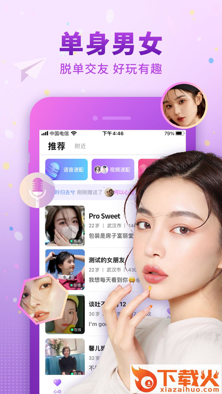 佳人有约app截图1