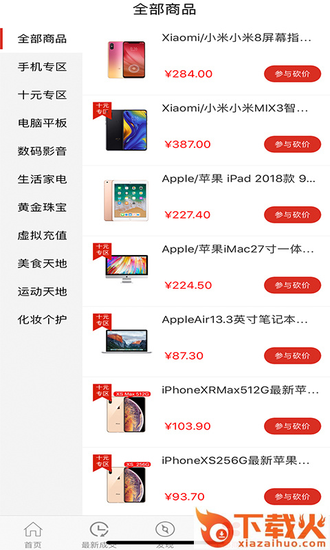 越砍越低价截图1