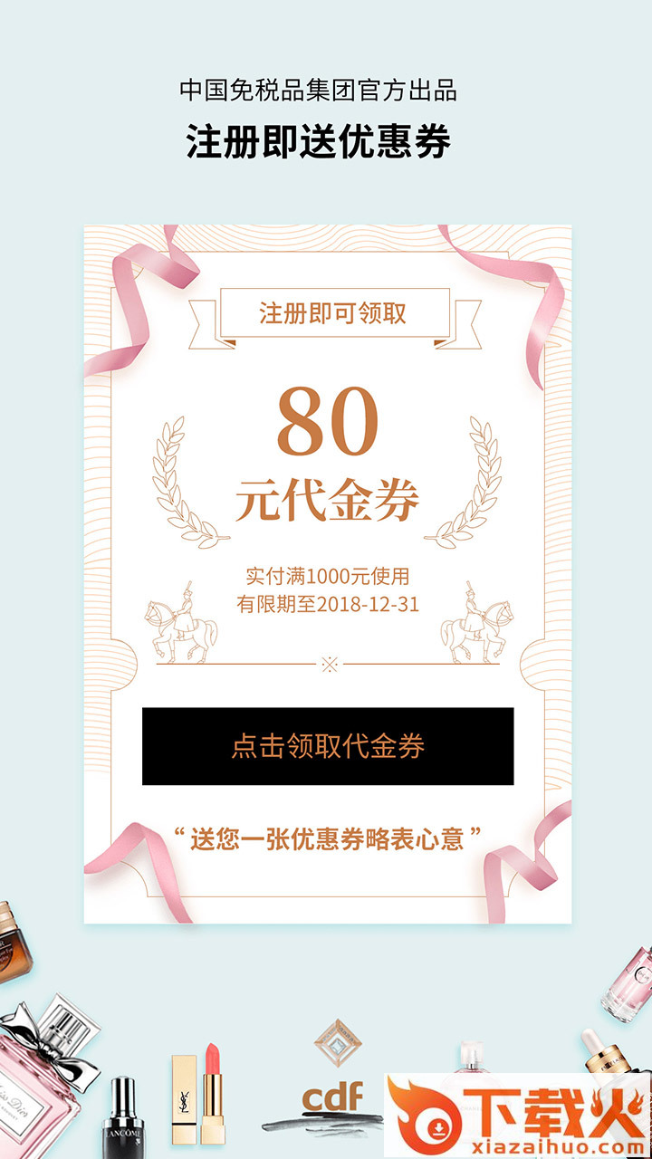 cdf免税预购app截图2