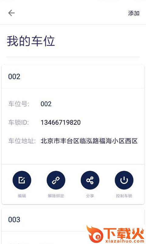 酷停截图1
