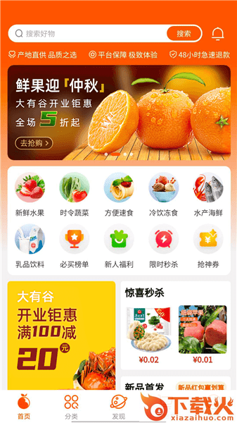 大有谷app v1.0.8 安卓版截图1