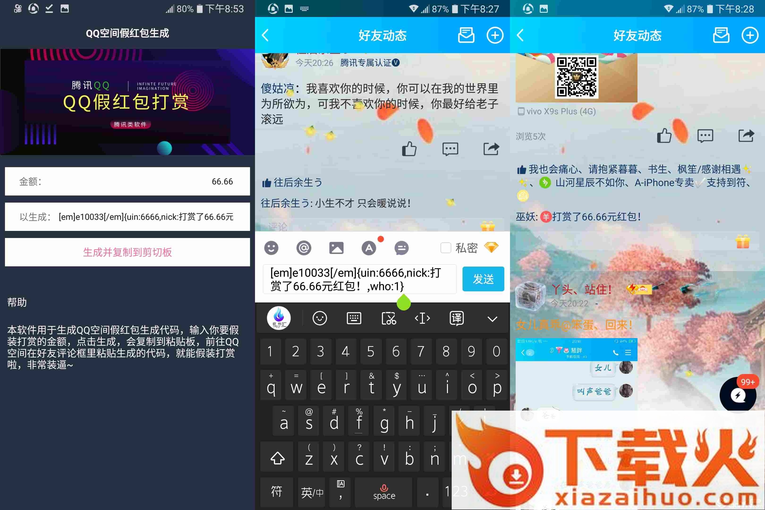 QQ空间假红包生成器截图1