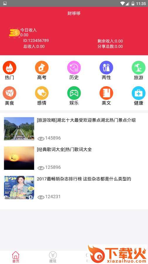 财哆哆截图1