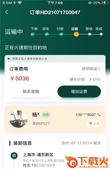 则一货主app截图2