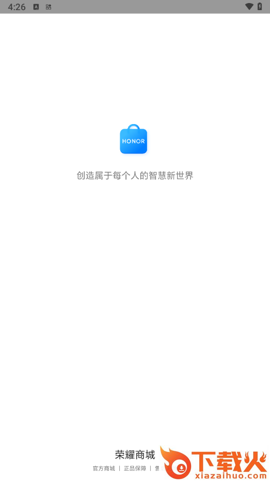 荣耀商城软件下载截图1