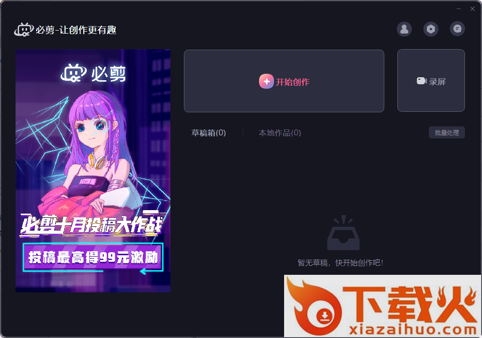 必剪电脑版下载