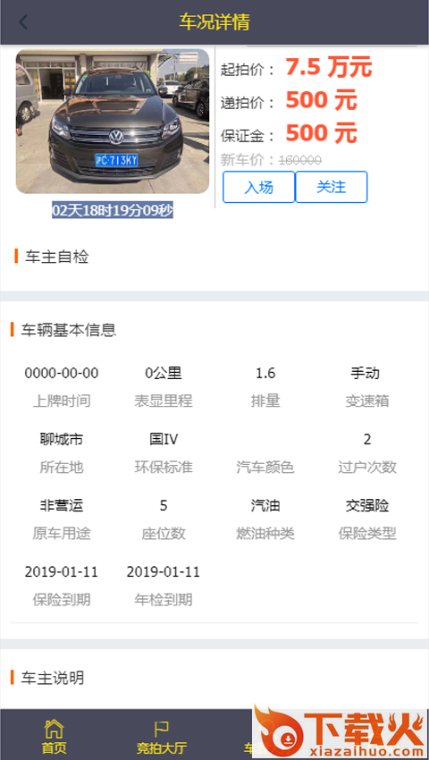 车公正截图2