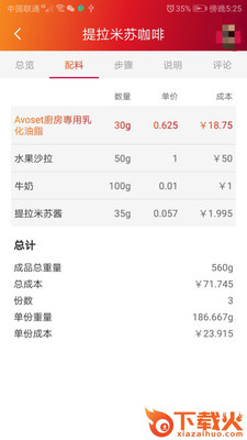 维益食品app截图1