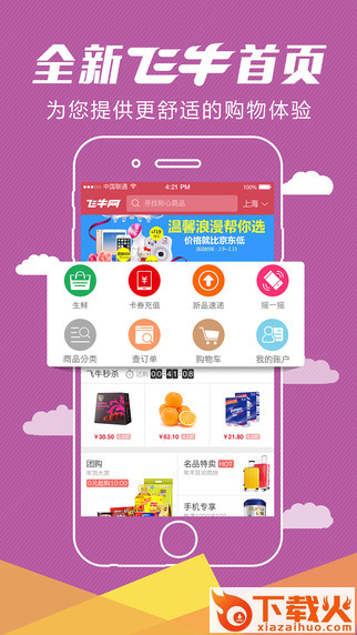 飞牛网ipad版下载