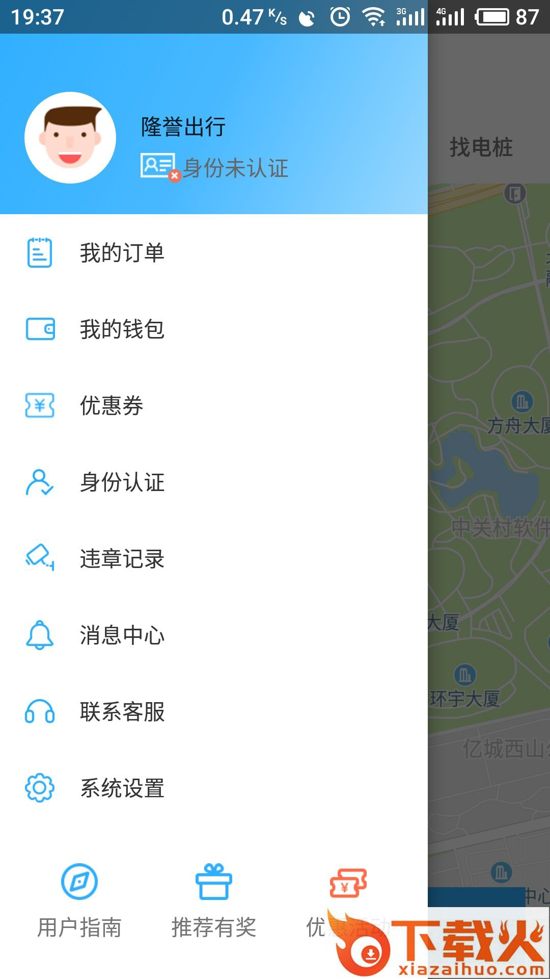隆誉出行截图1