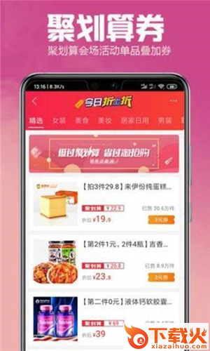特惠小铺截图2