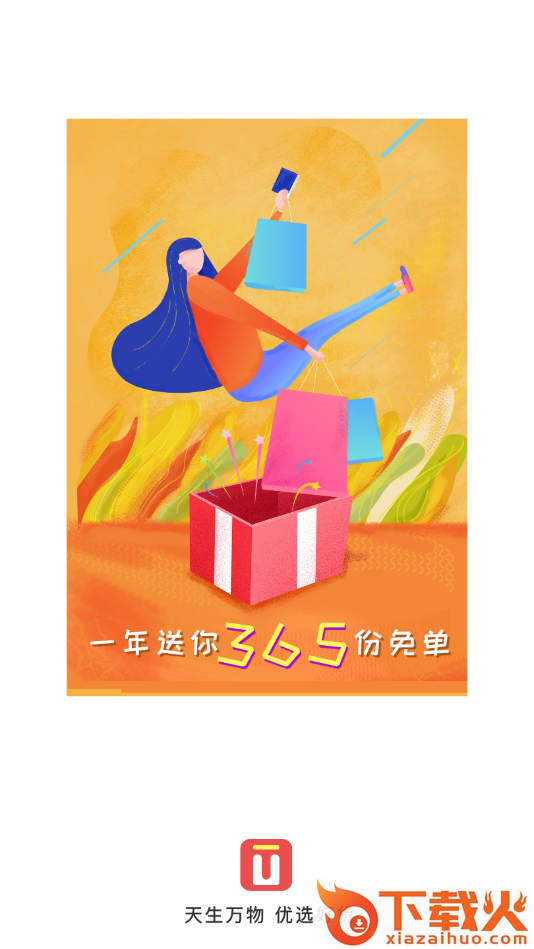 天生优选截图1