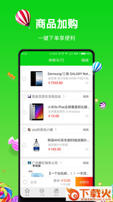 买客app截图2
