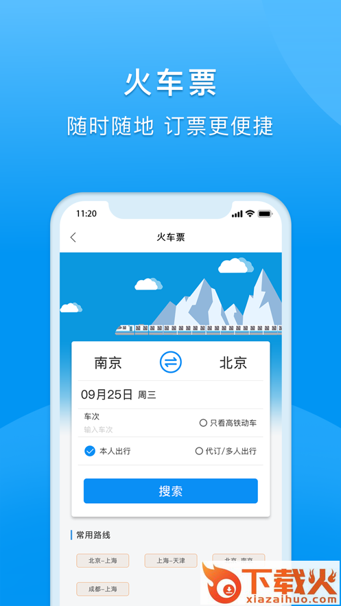 同程商旅企业版app截图2