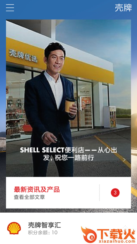 Shell壳牌app截图2