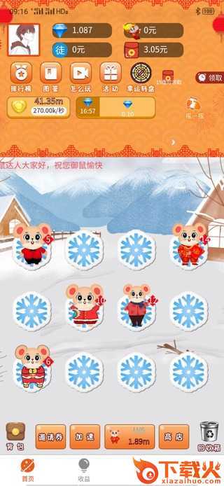 贺岁鼠app截图1